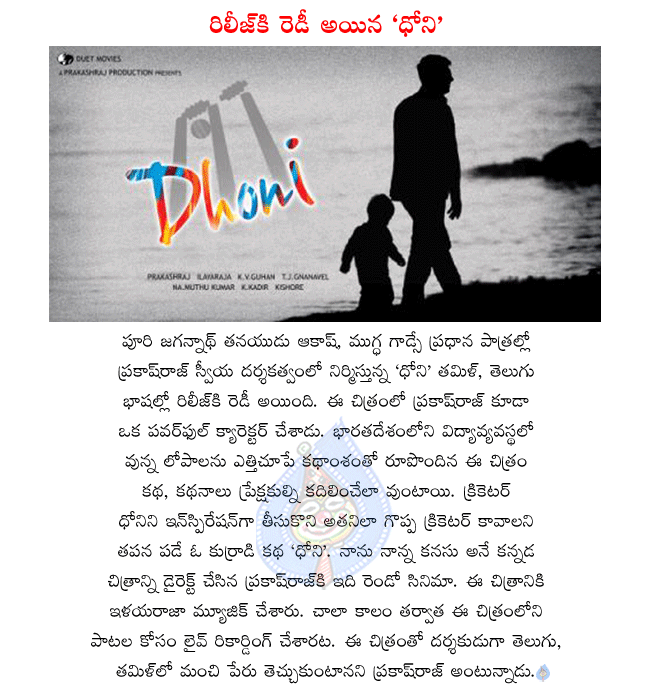 tamil film dhoni,dhoni releasing in tamil and telugu,prakash raj directing his second movie,puri jagannath son akash in dhoni,dhoni music director ilaiyaraja  tamil film dhoni, dhoni releasing in tamil and telugu, prakash raj directing his second movie, puri jagannath son akash in dhoni, dhoni music director ilaiyaraja